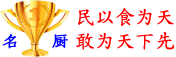 www.名厨.vip|名厨|名厨网