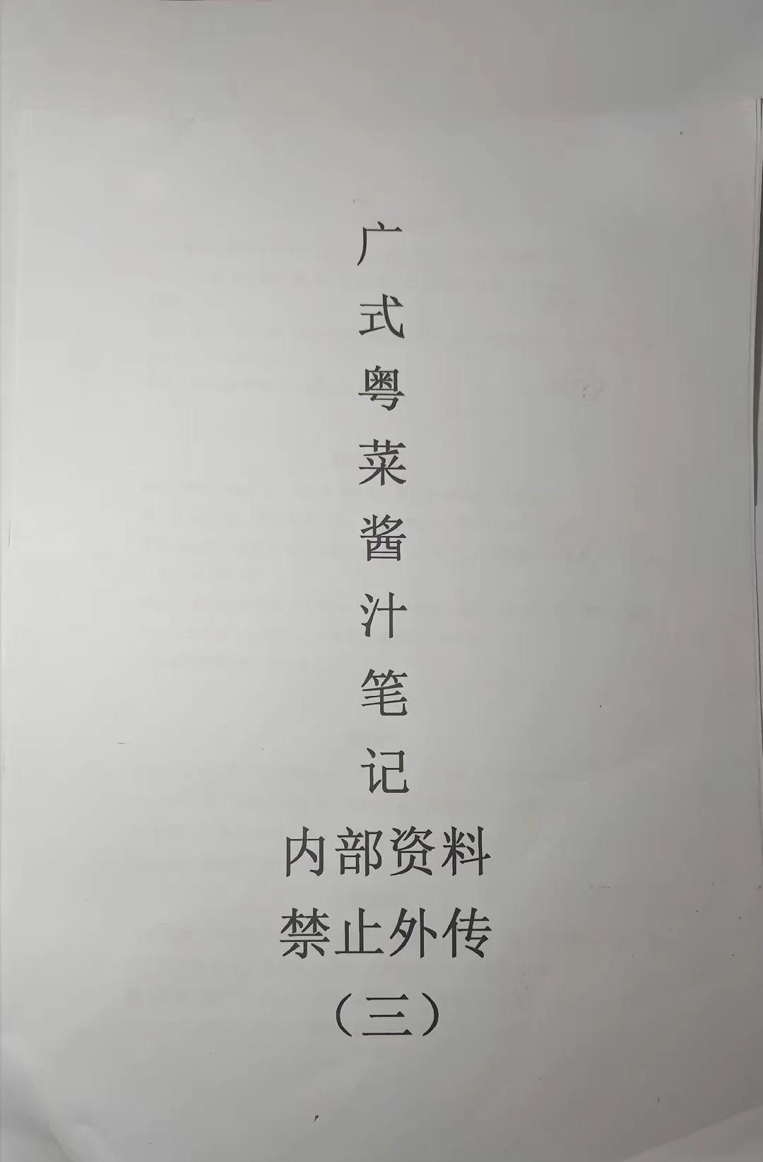 广式酱汁配料